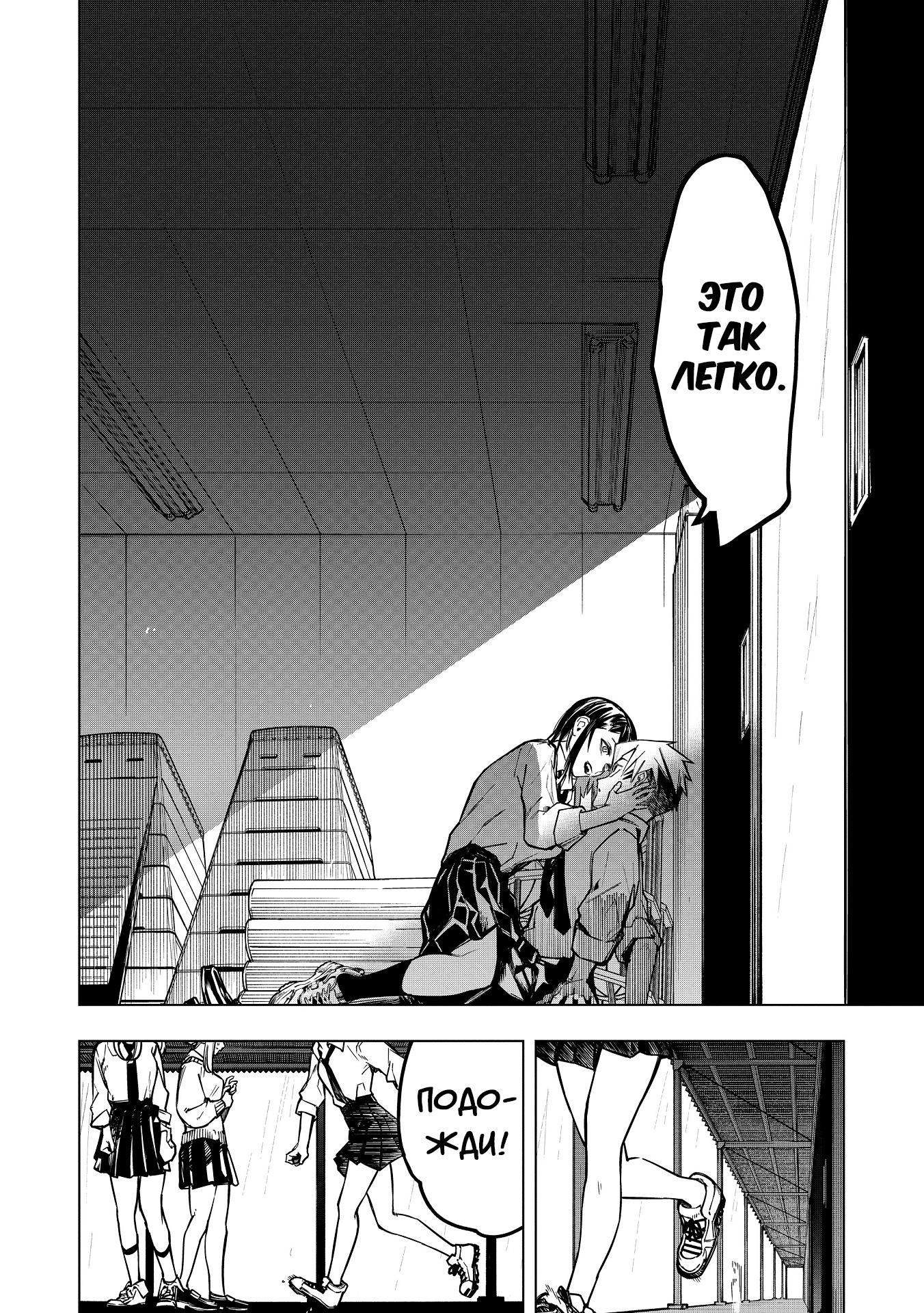 Манга Домогательства Аохару - Глава 2 Страница 16