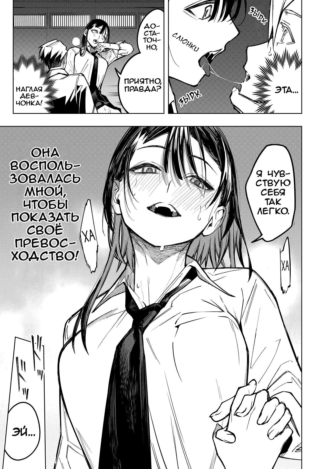 Манга Домогательства Аохару - Глава 2 Страница 17