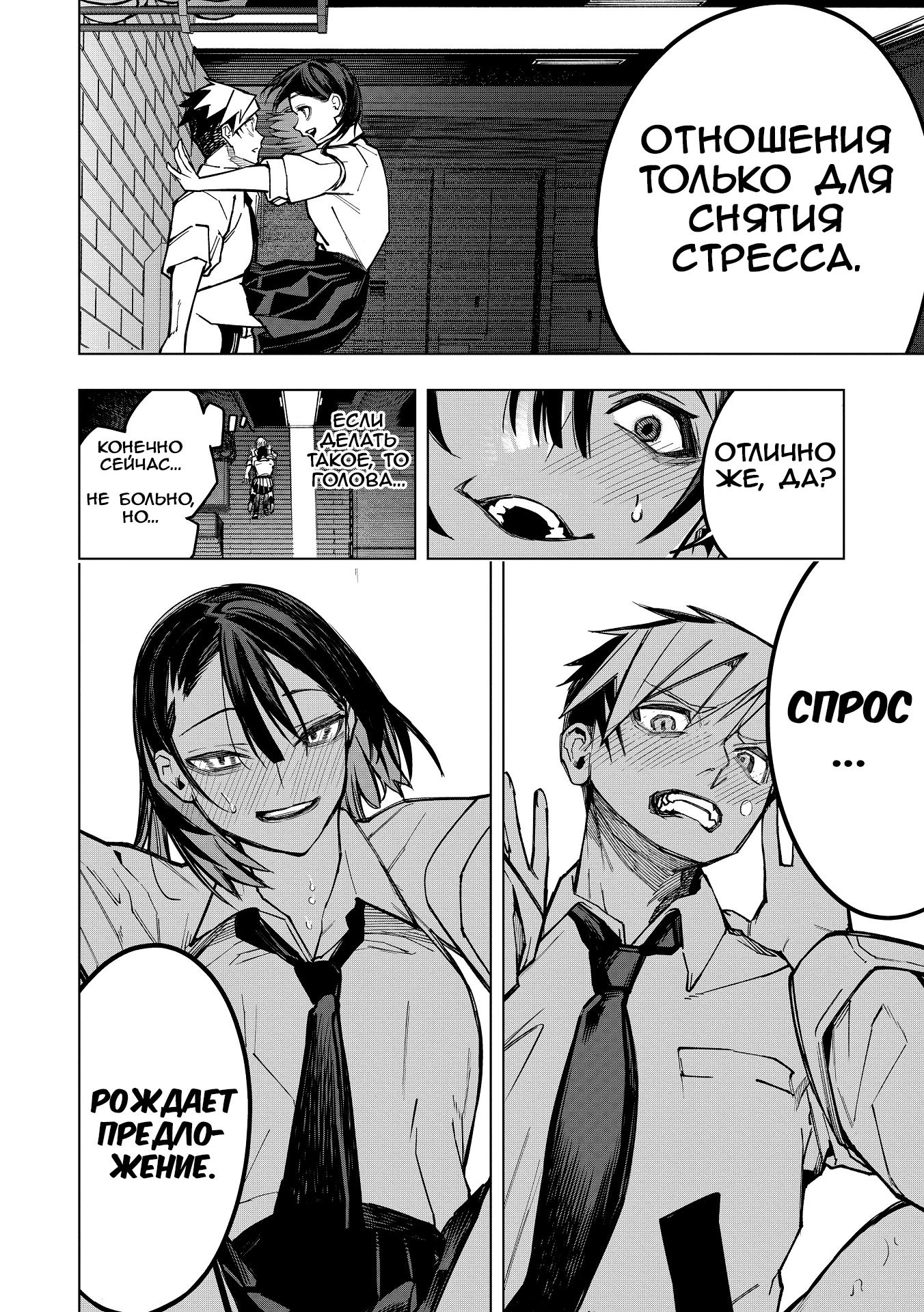 Манга Домогательства Аохару - Глава 2 Страница 20