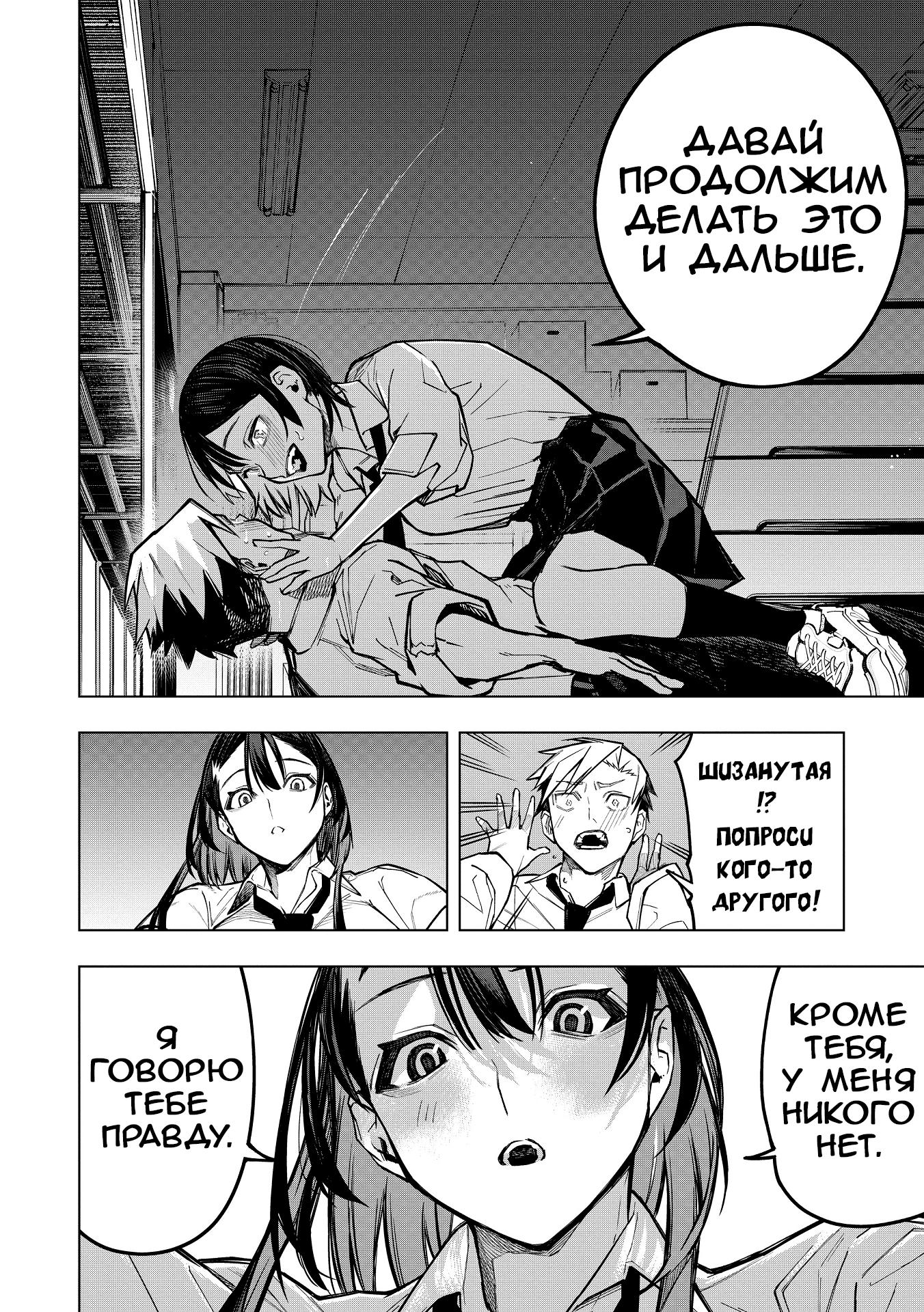 Манга Домогательства Аохару - Глава 2 Страница 18