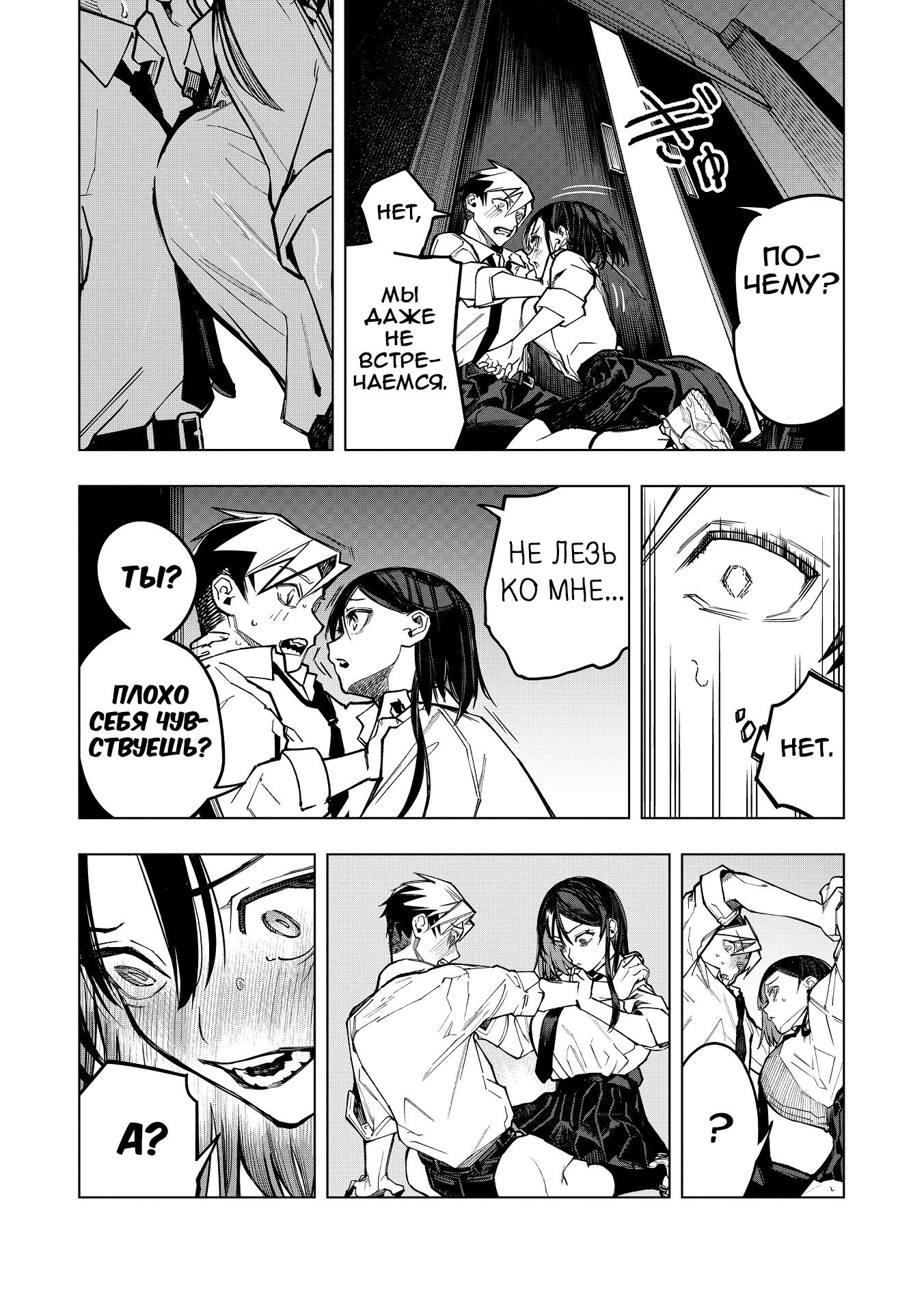 Манга Домогательства Аохару - Глава 2 Страница 22