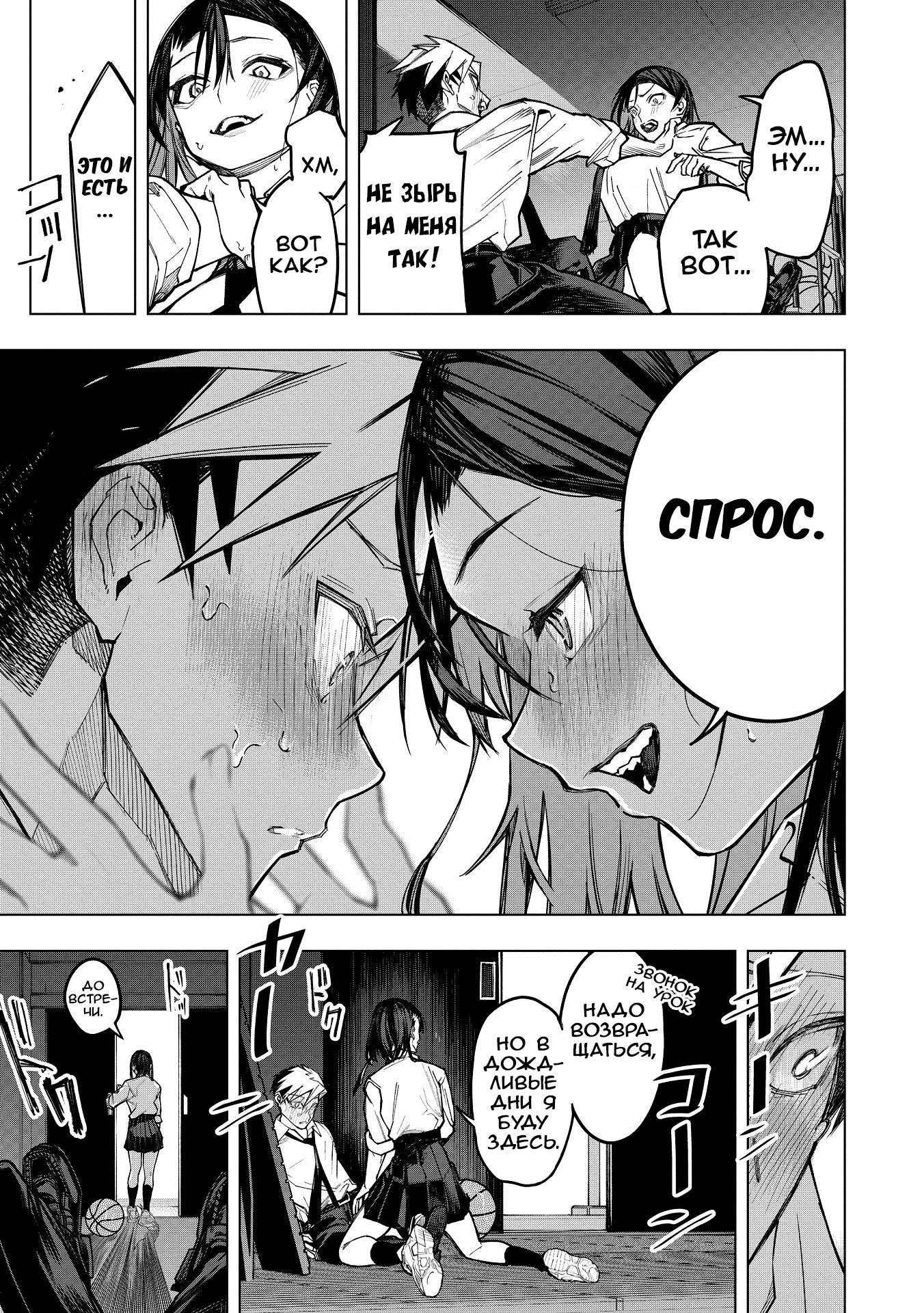 Манга Домогательства Аохару - Глава 2 Страница 23