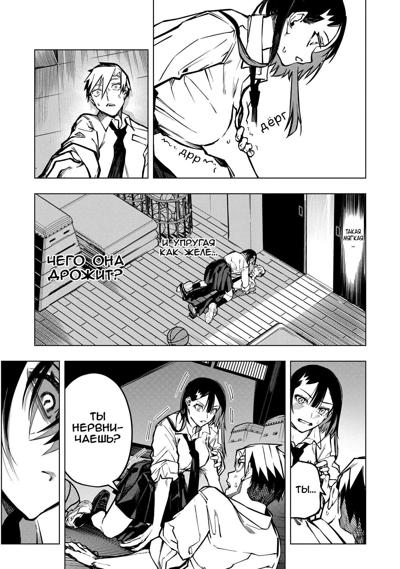 Манга Домогательства Аохару - Глава 2 Страница 3