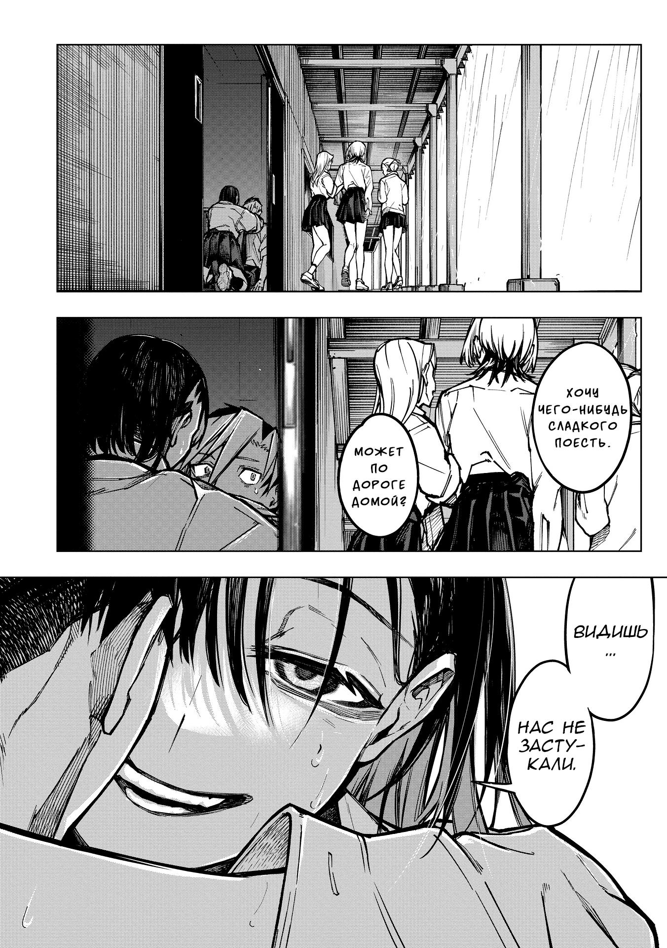 Манга Домогательства Аохару - Глава 2 Страница 8