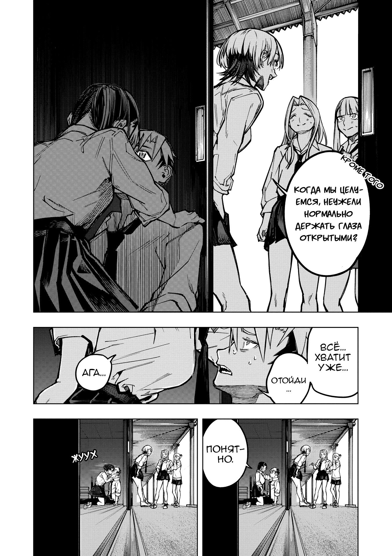 Манга Домогательства Аохару - Глава 2 Страница 12