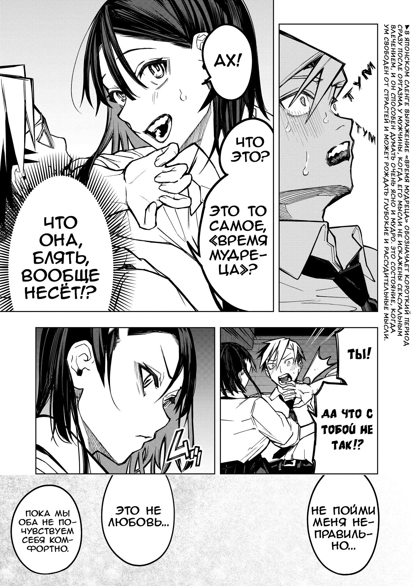 Манга Домогательства Аохару - Глава 2 Страница 19