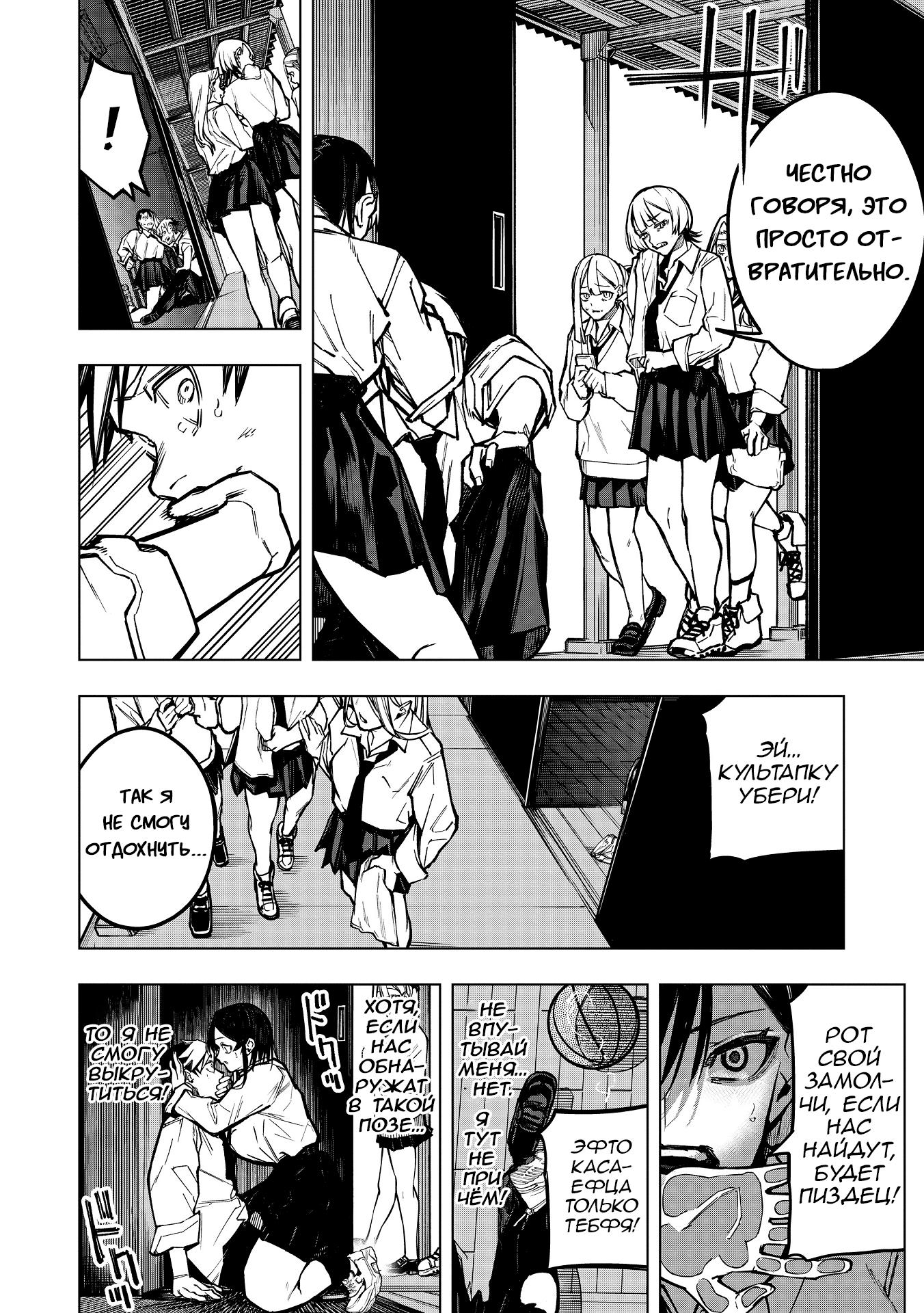 Манга Домогательства Аохару - Глава 2 Страница 6