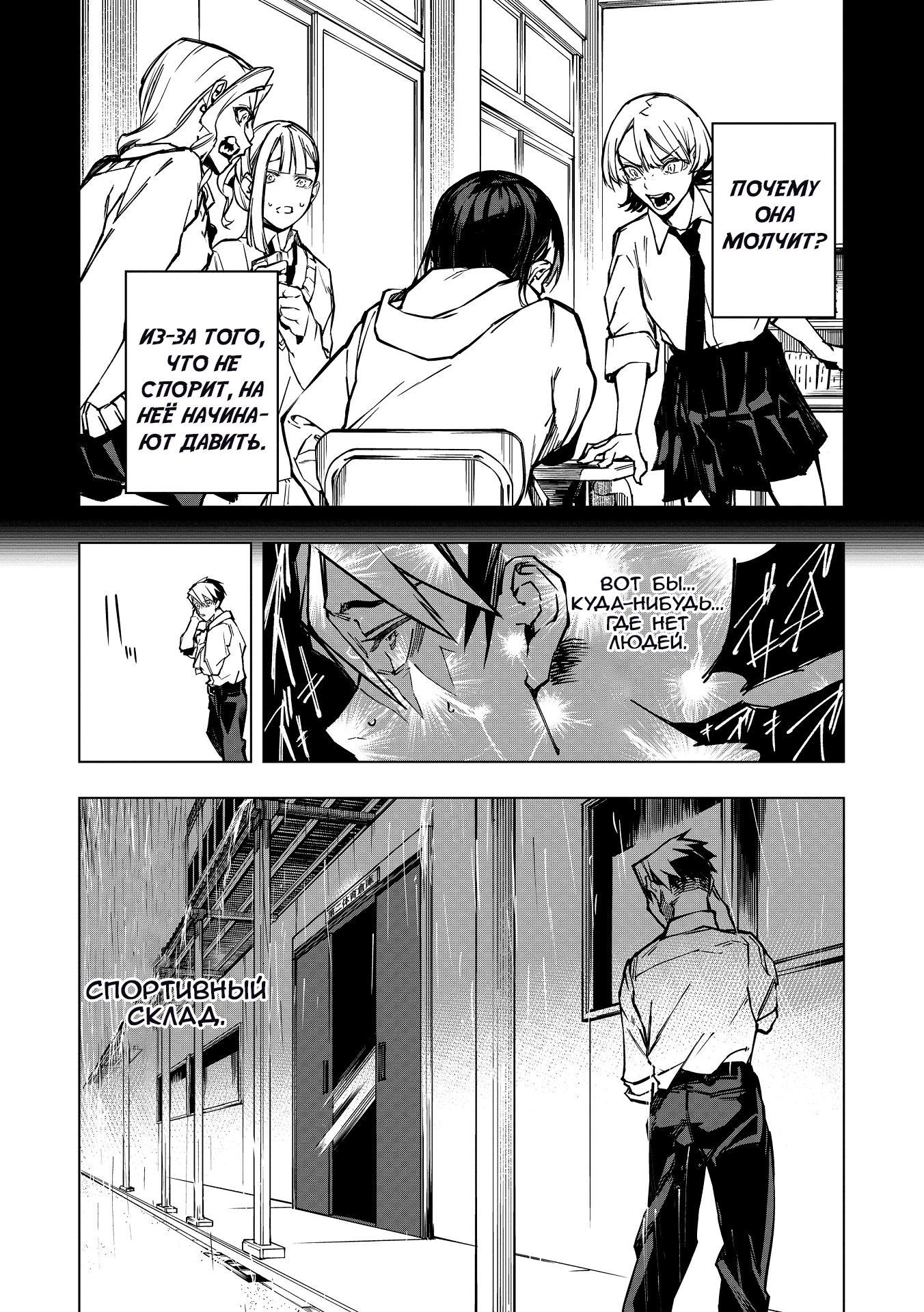 Манга Домогательства Аохару - Глава 1 Страница 13