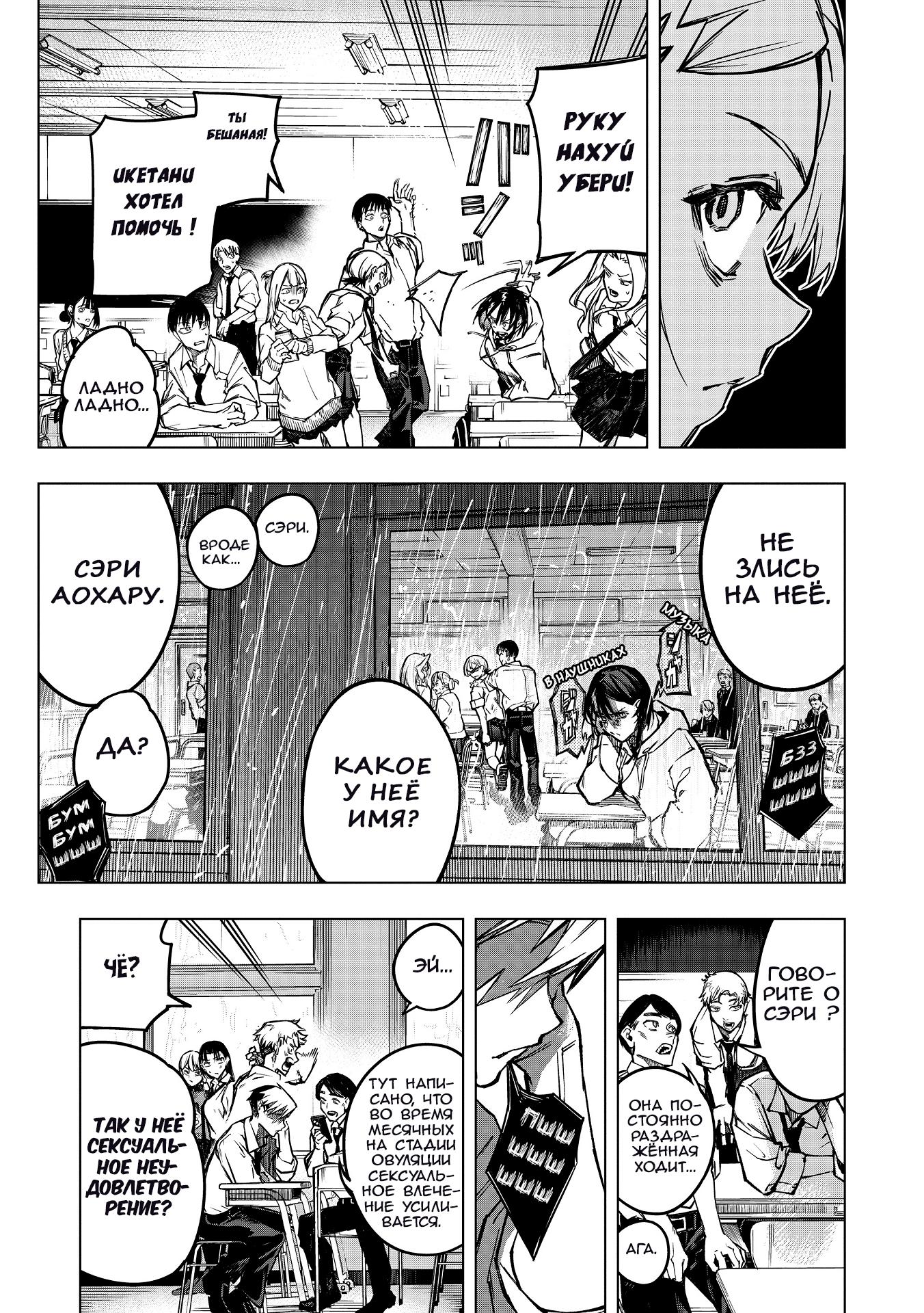Манга Домогательства Аохару - Глава 1 Страница 6