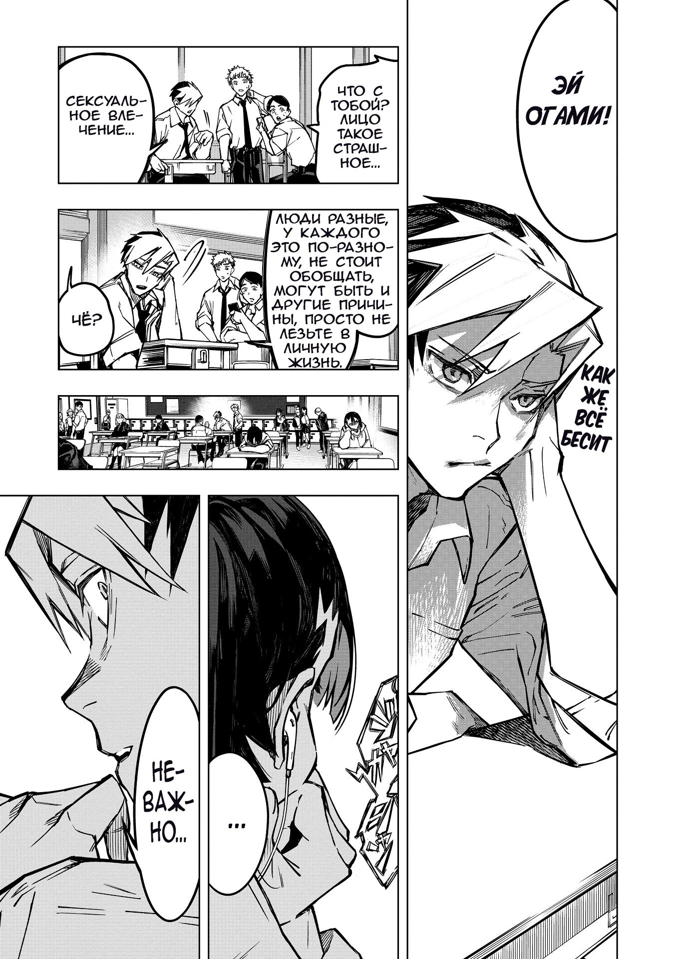 Манга Домогательства Аохару - Глава 1 Страница 8