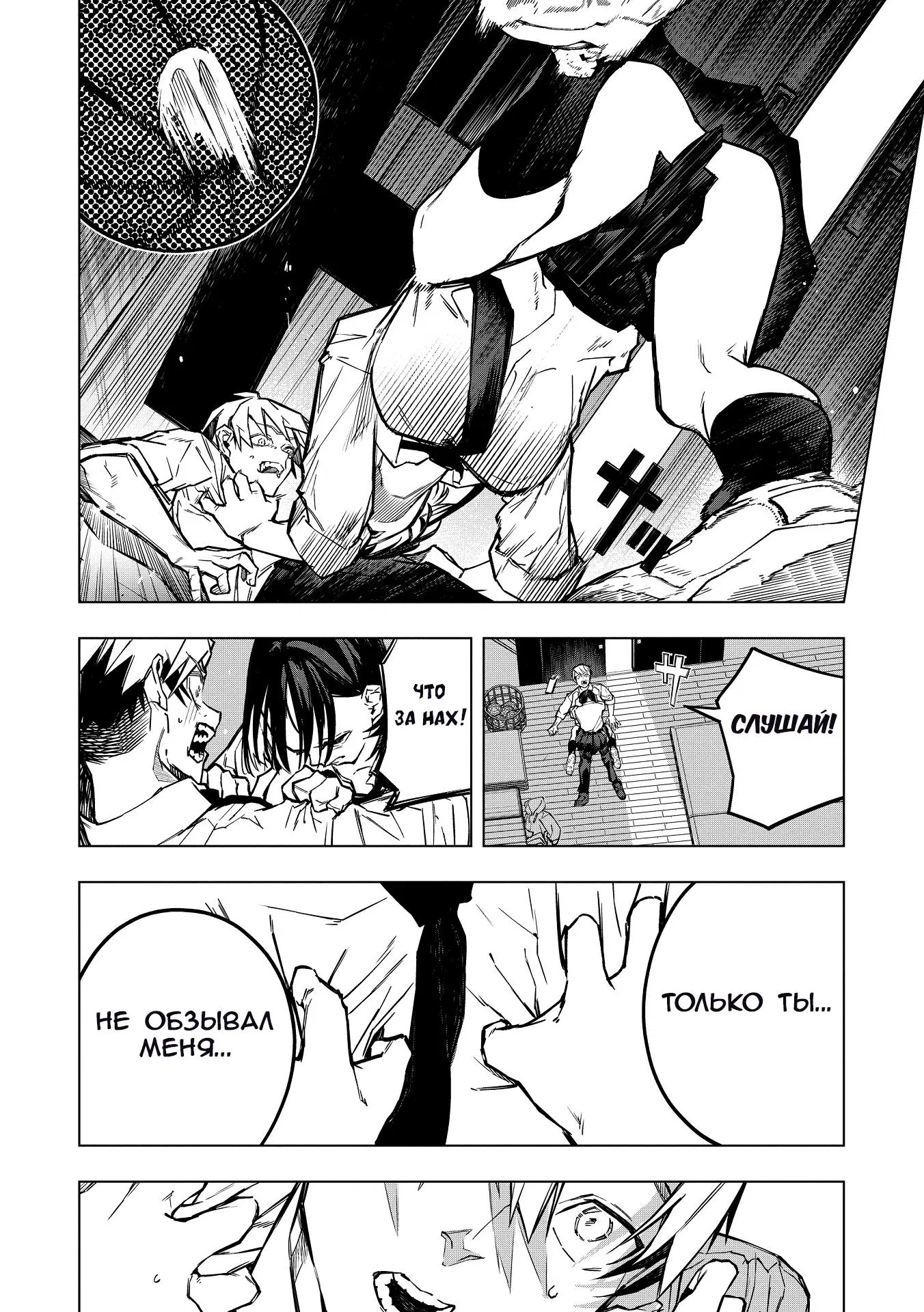 Манга Домогательства Аохару - Глава 1 Страница 23