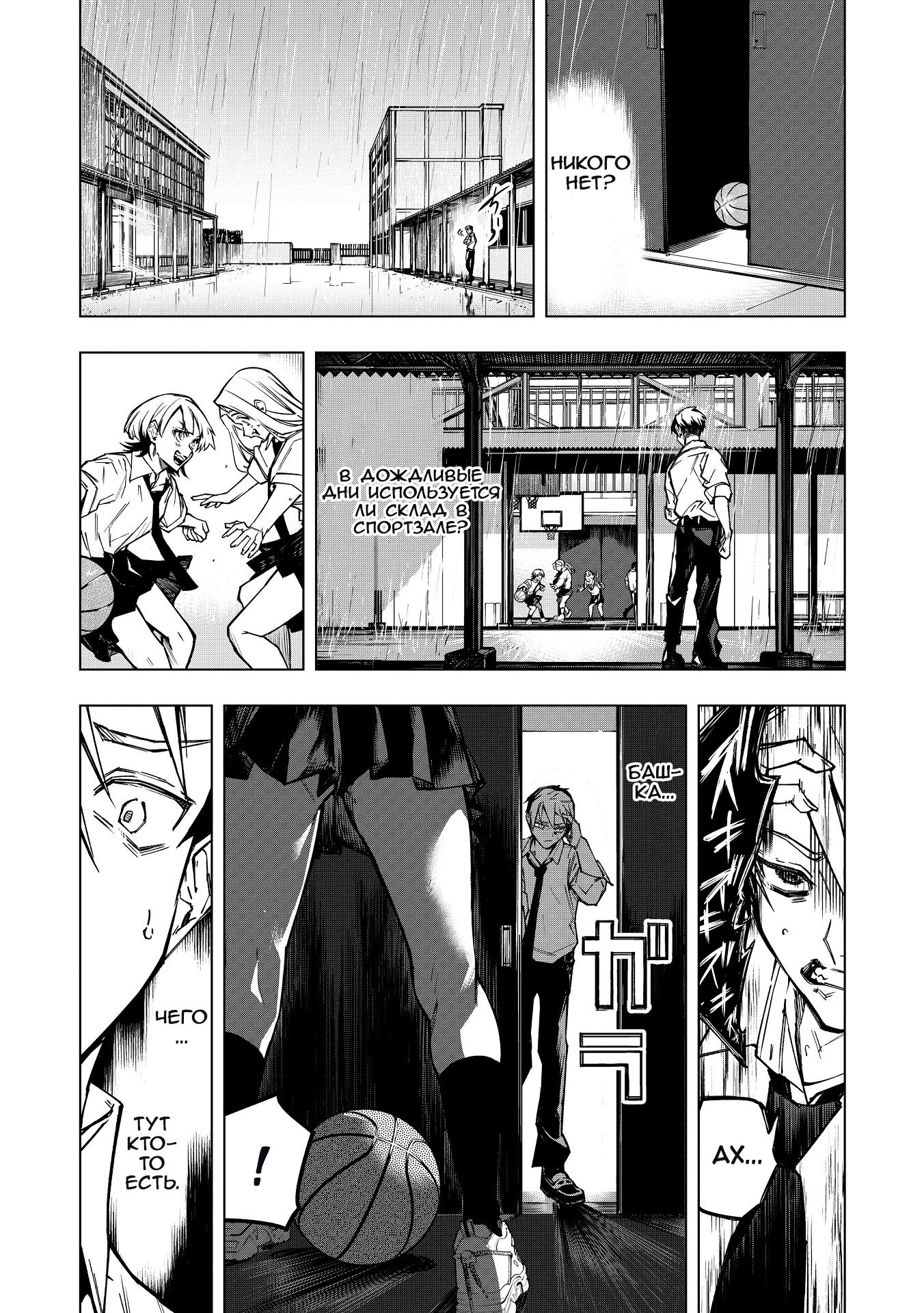 Манга Домогательства Аохару - Глава 1 Страница 14