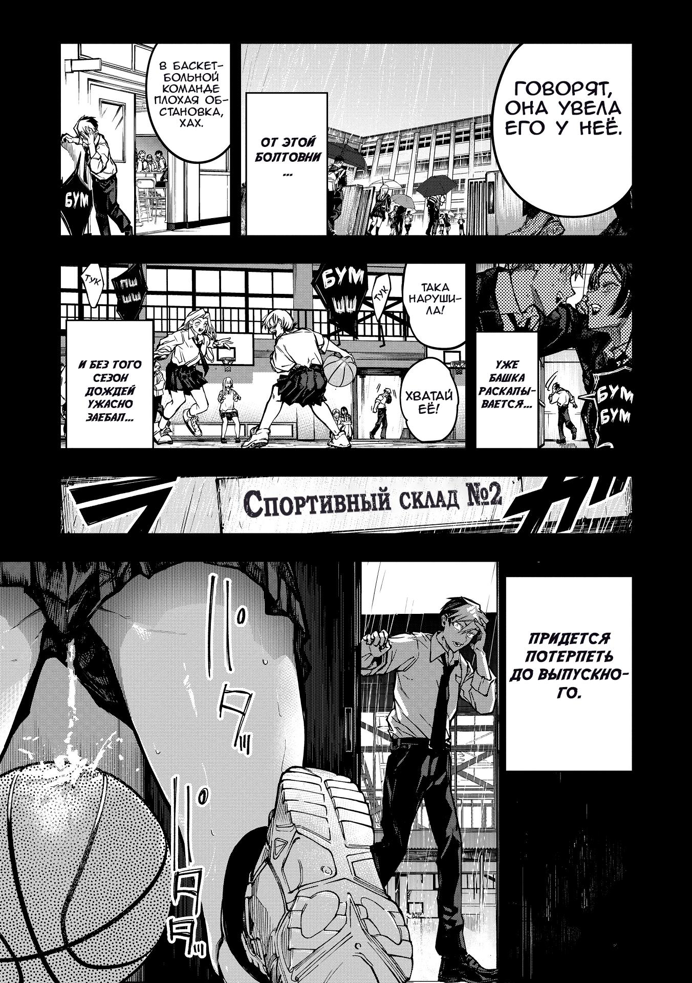 Манга Домогательства Аохару - Глава 1 Страница 2