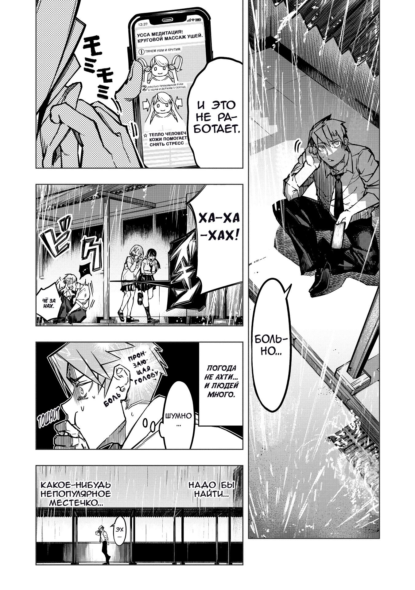 Манга Домогательства Аохару - Глава 1 Страница 10