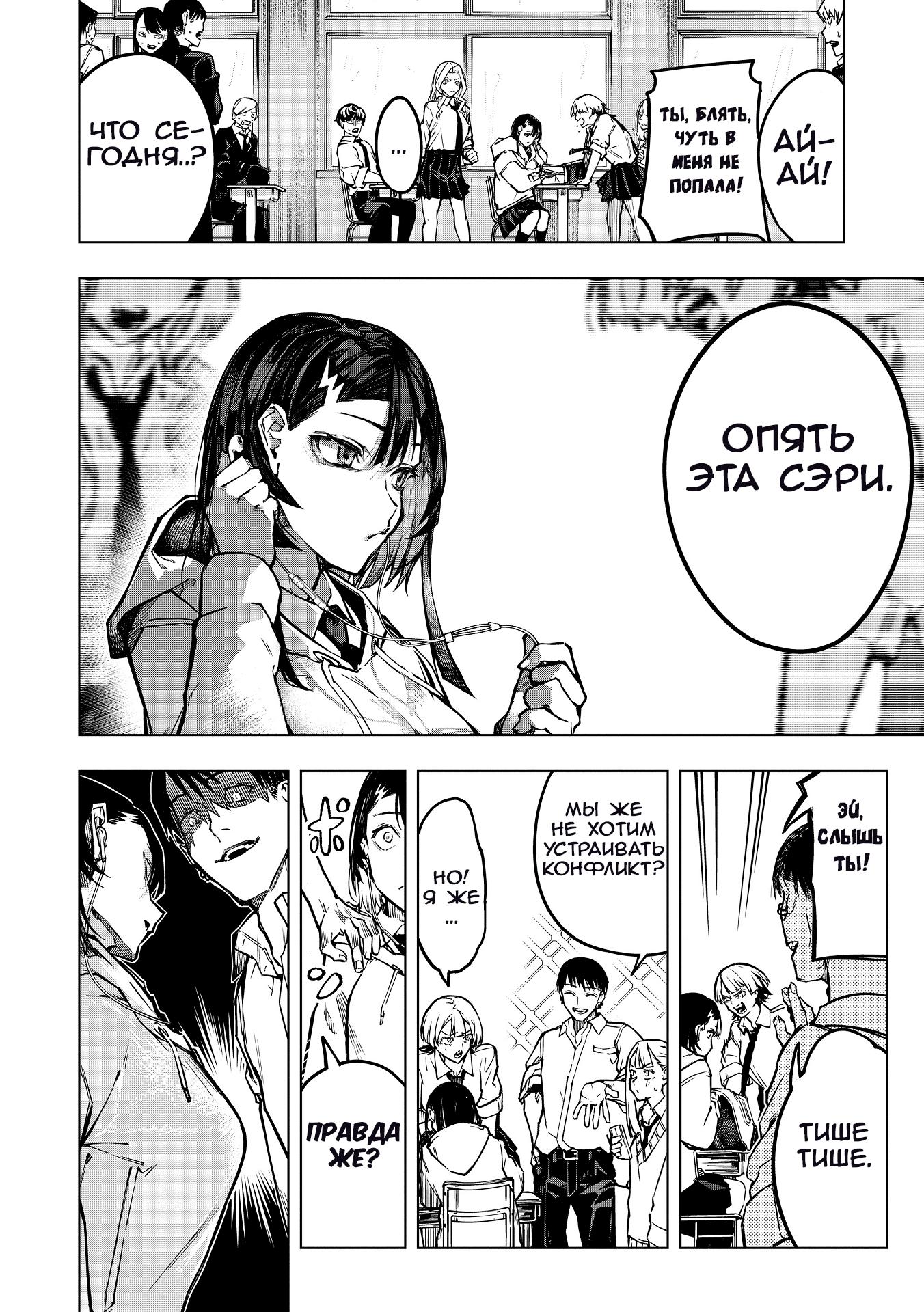 Манга Домогательства Аохару - Глава 1 Страница 5