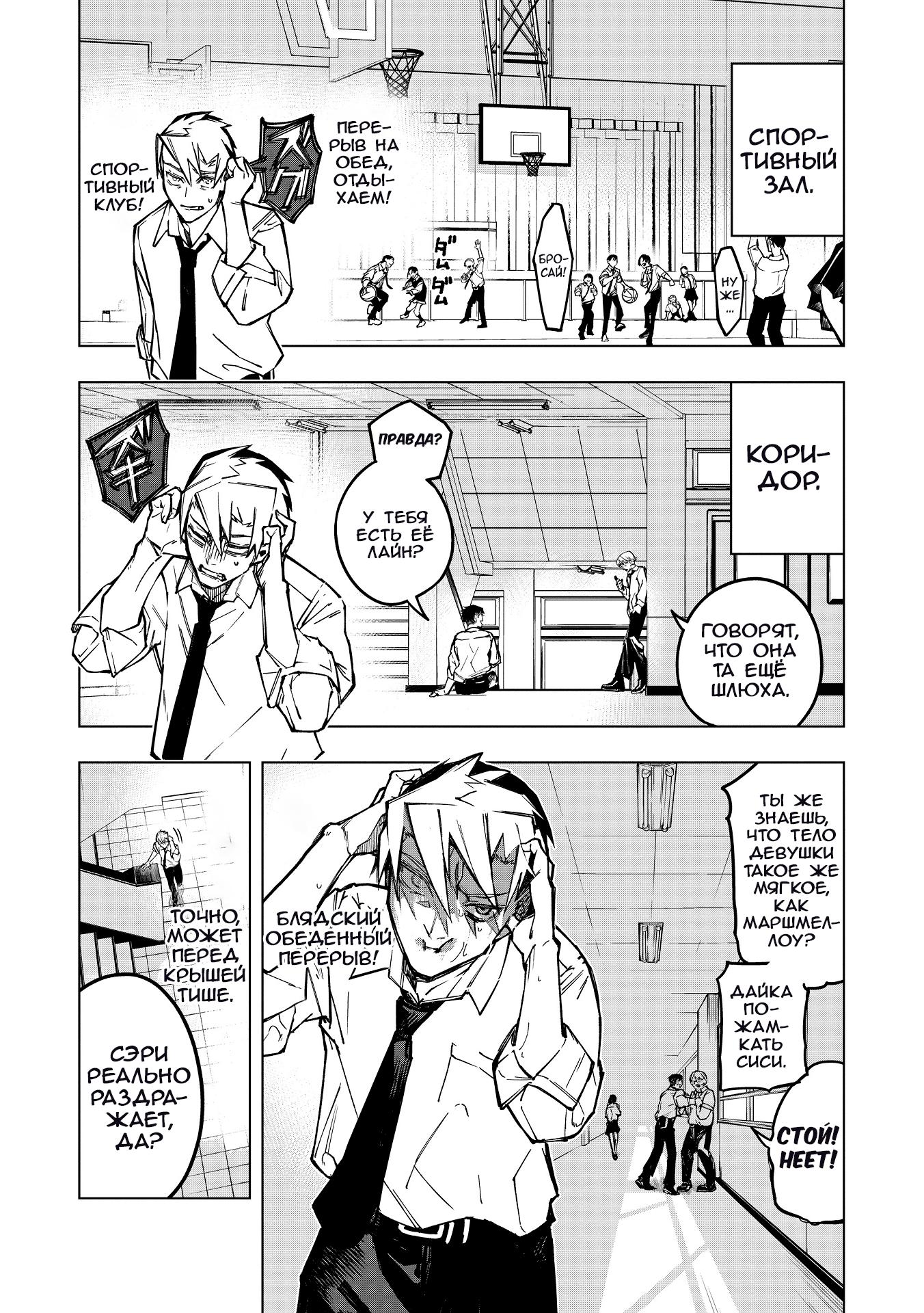 Манга Домогательства Аохару - Глава 1 Страница 11