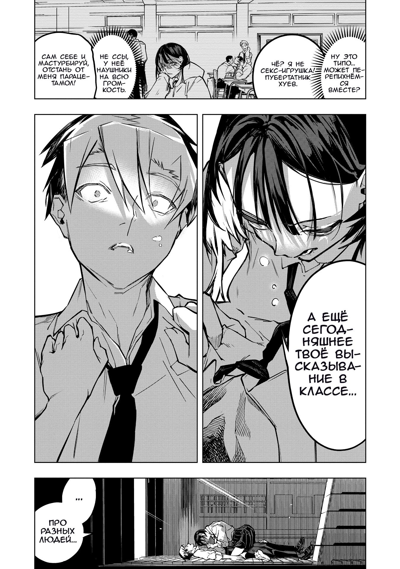 Манга Домогательства Аохару - Глава 1 Страница 24