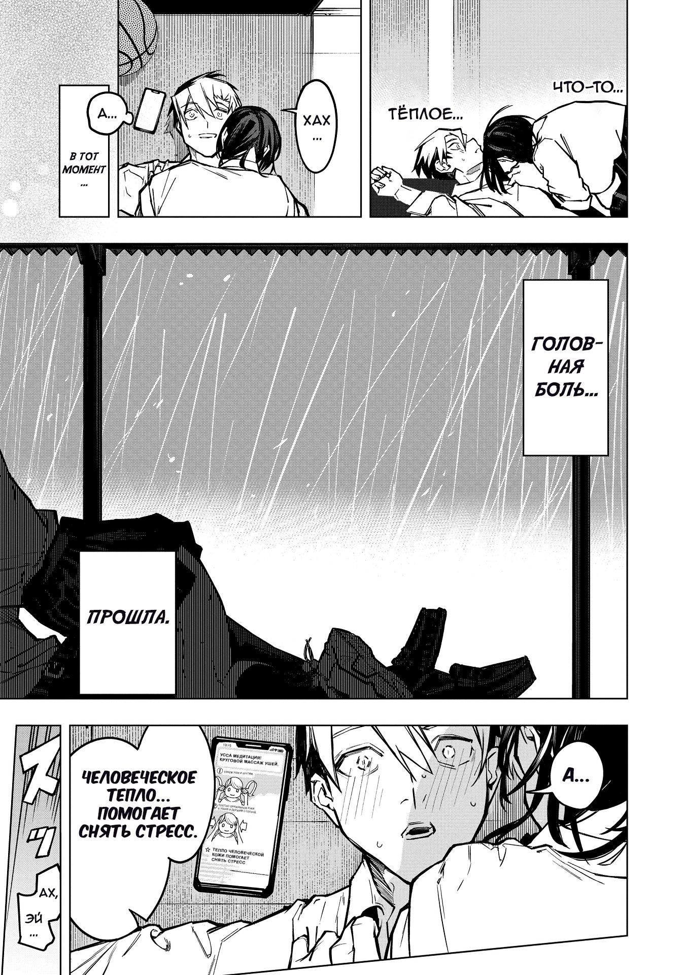 Манга Домогательства Аохару - Глава 1 Страница 26