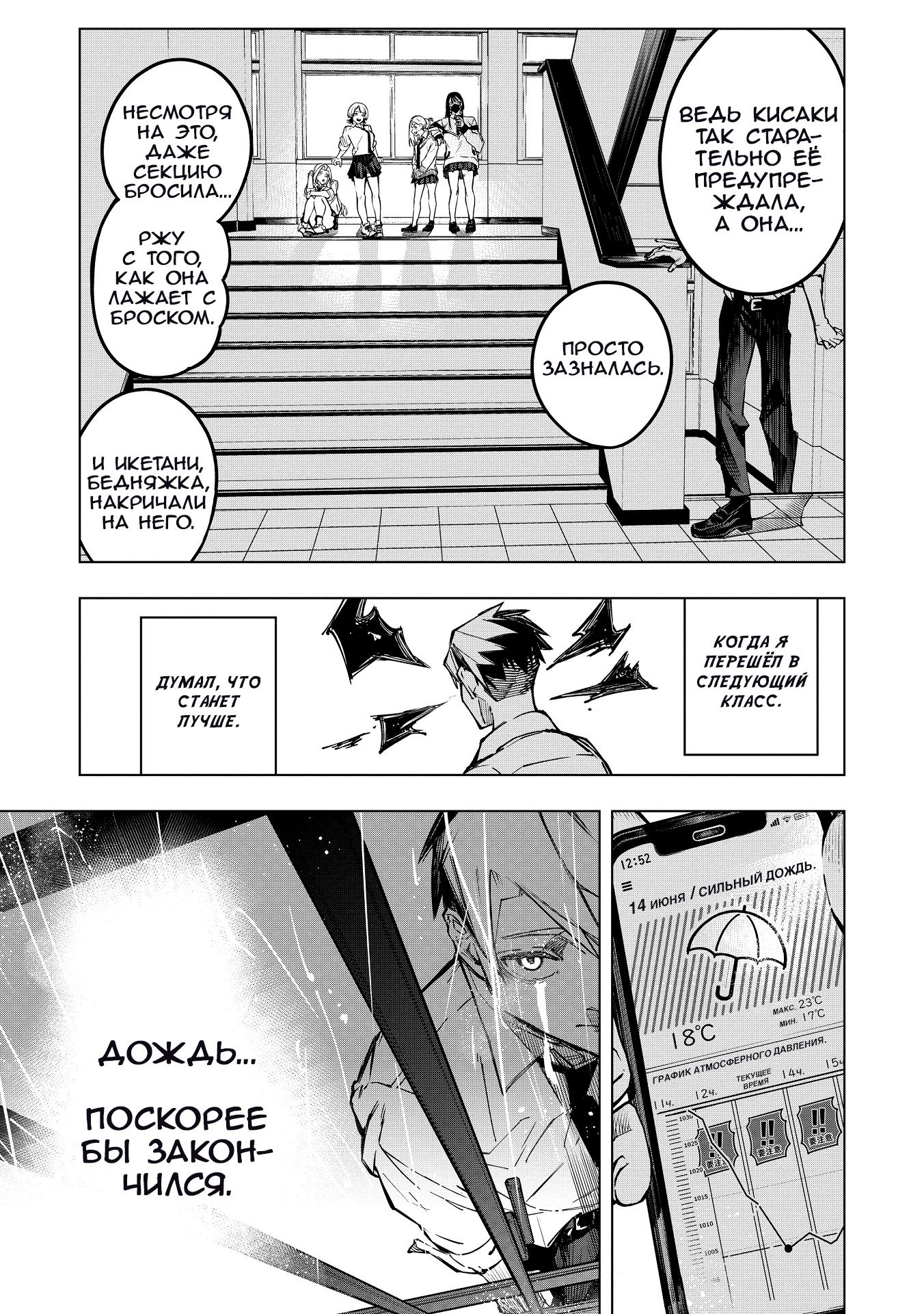 Манга Домогательства Аохару - Глава 1 Страница 12