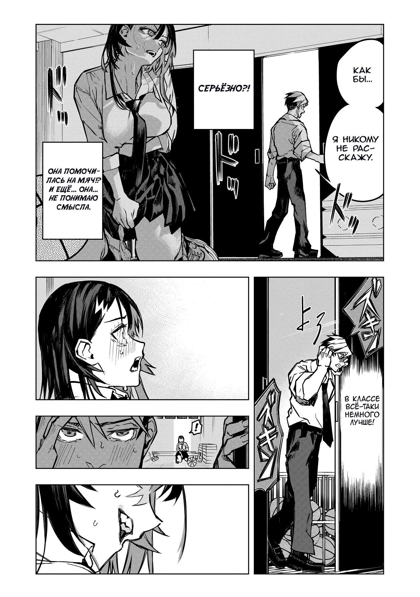 Манга Домогательства Аохару - Глава 1 Страница 21