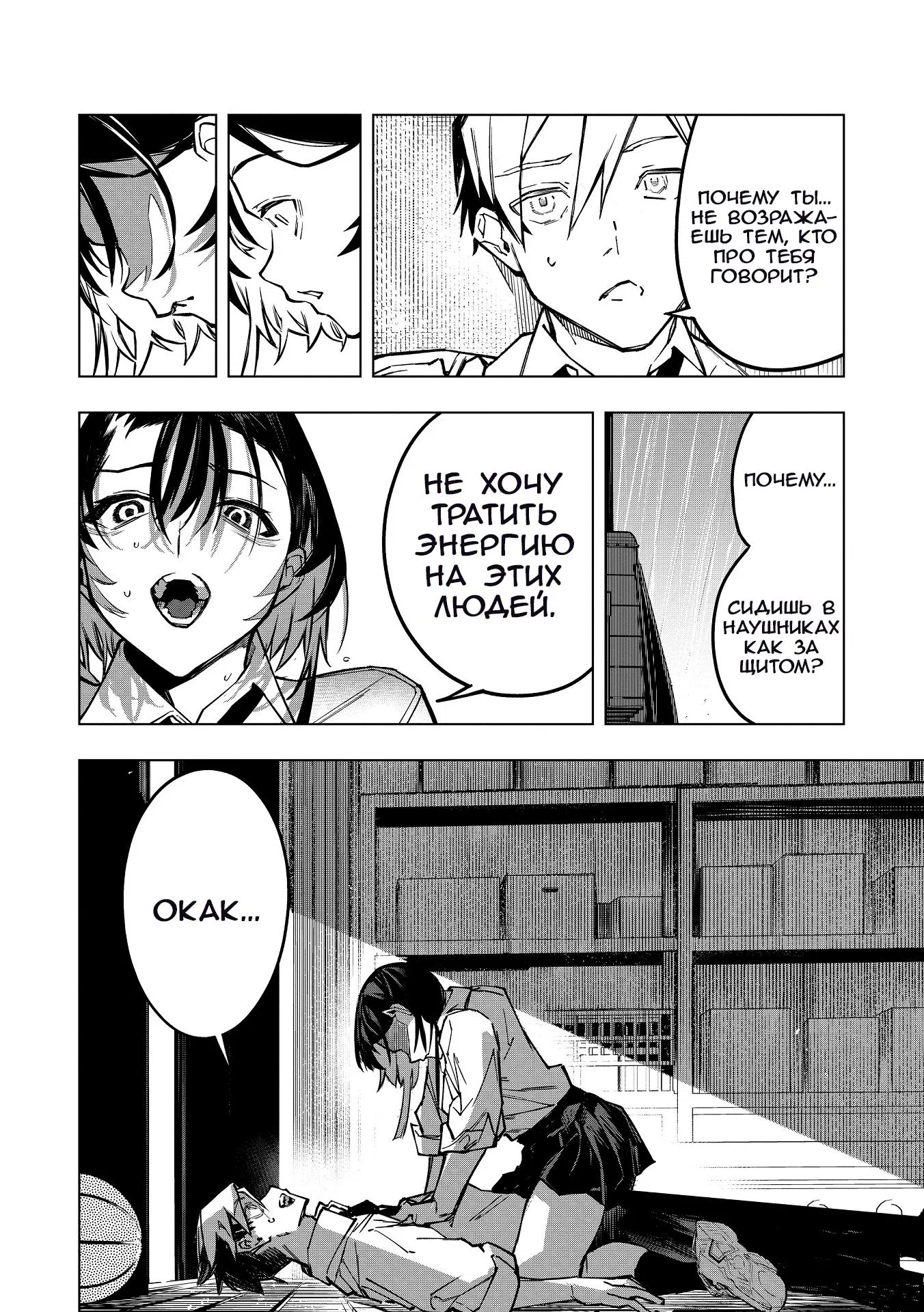 Манга Домогательства Аохару - Глава 1 Страница 25