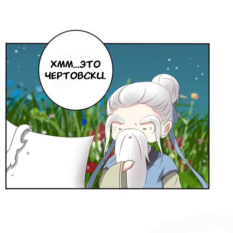 Манга Императорская наложница - Глава 95 Страница 6