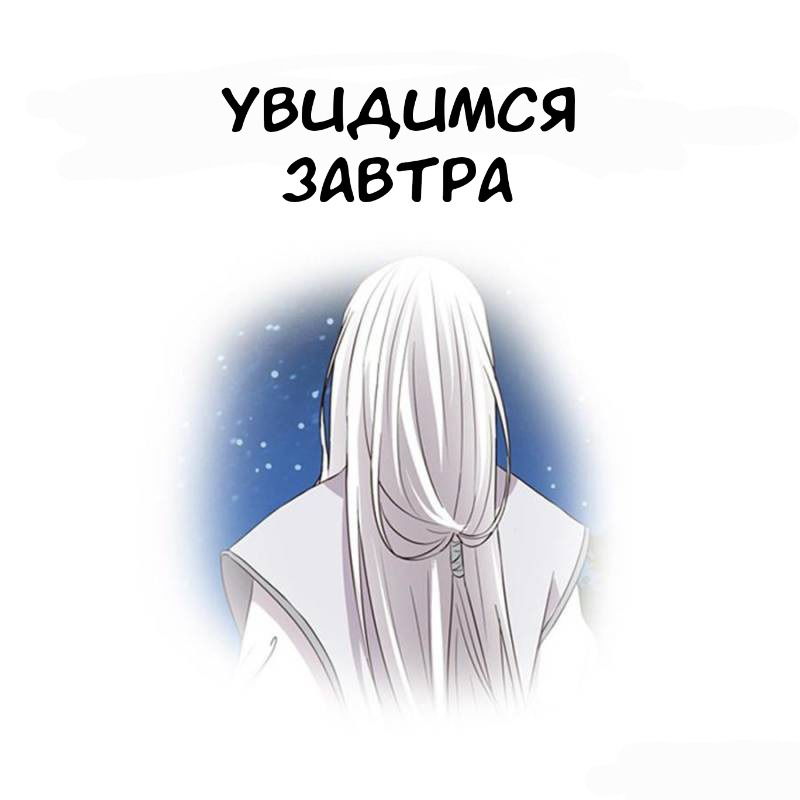 Манга Императорская наложница - Глава 94 Страница 55