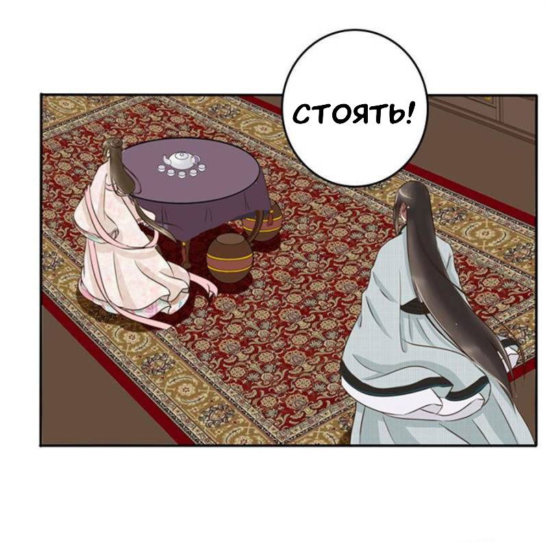 Манга Императорская наложница - Глава 83 Страница 30