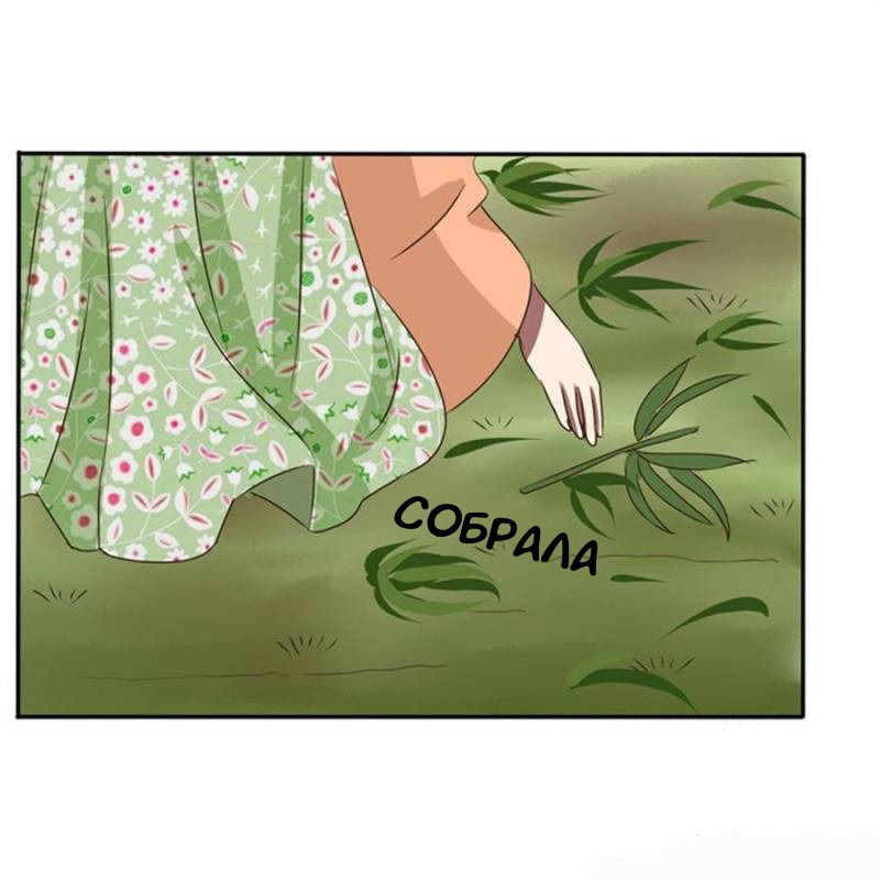 Манга Императорская наложница - Глава 79 Страница 27
