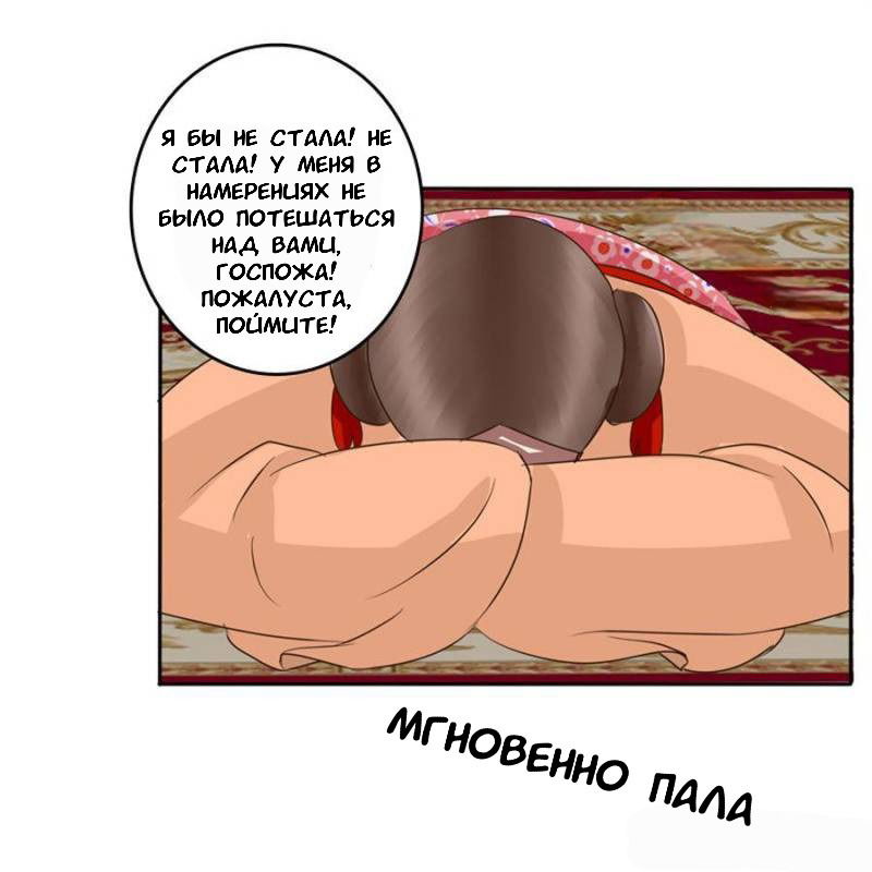 Манга Императорская наложница - Глава 75 Страница 29