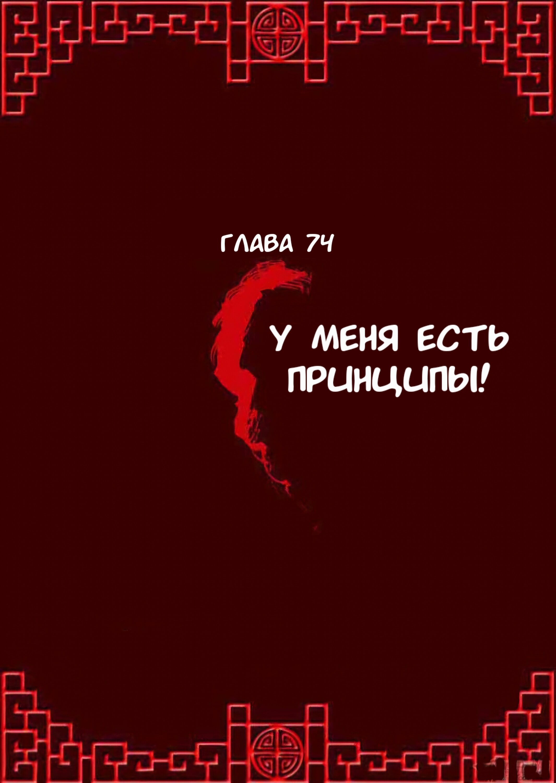 Манга Императорская наложница - Глава 74 Страница 1