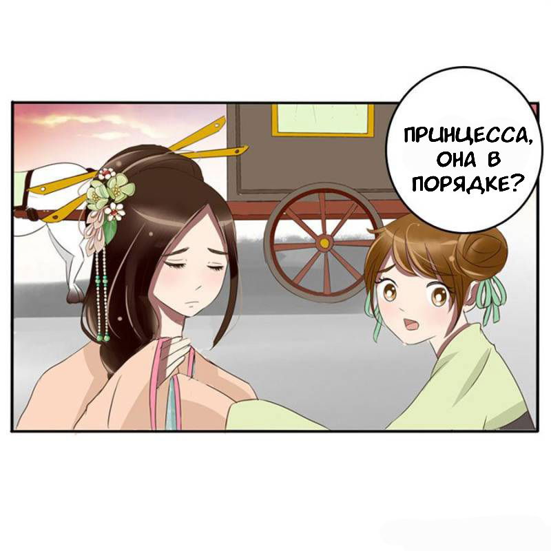 Манга Императорская наложница - Глава 72 Страница 21