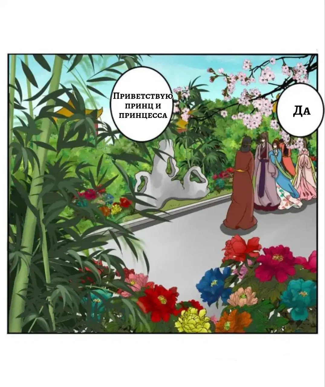 Манга Императорская наложница - Глава 57 Страница 2