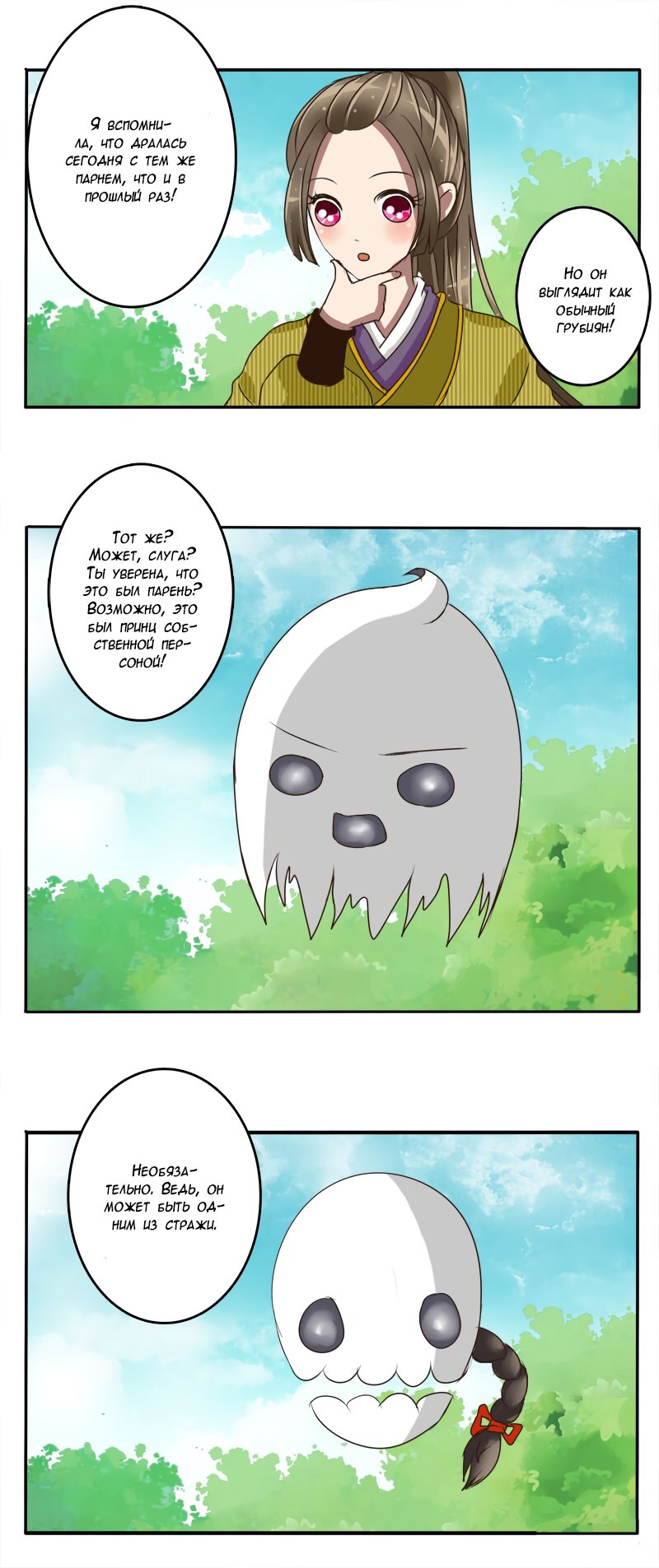 Манга Императорская наложница - Глава 22 Страница 2