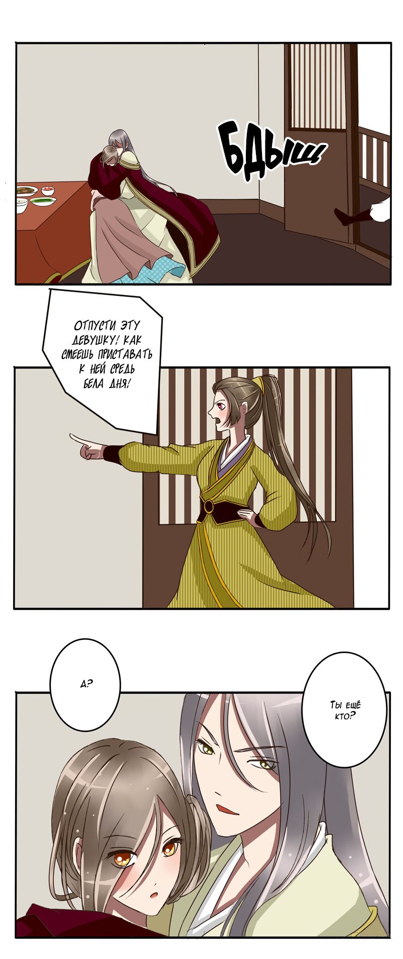 Манга Императорская наложница - Глава 22 Страница 15