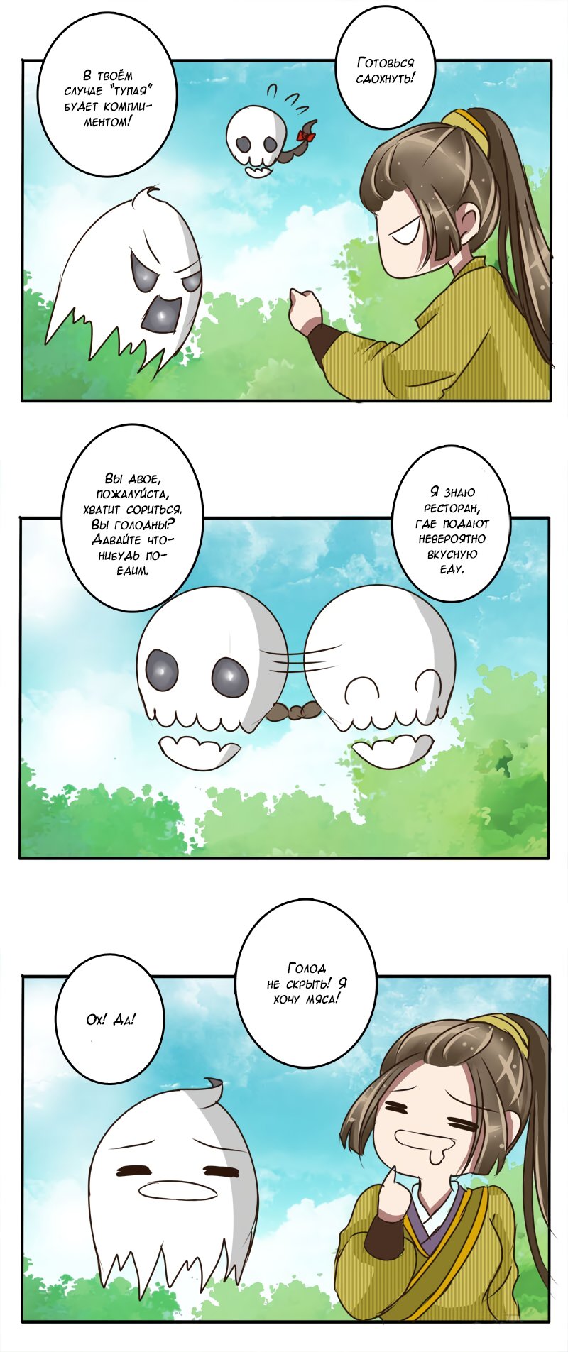 Манга Императорская наложница - Глава 22 Страница 4