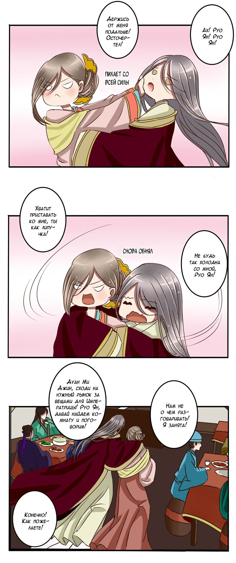Манга Императорская наложница - Глава 22 Страница 11