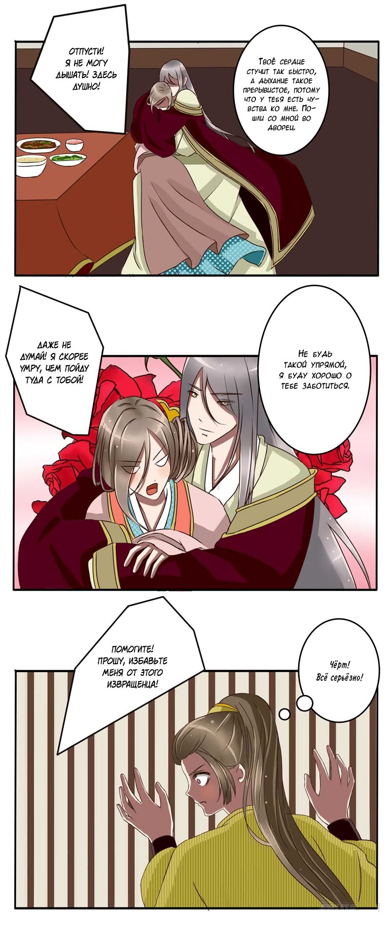 Манга Императорская наложница - Глава 22 Страница 14