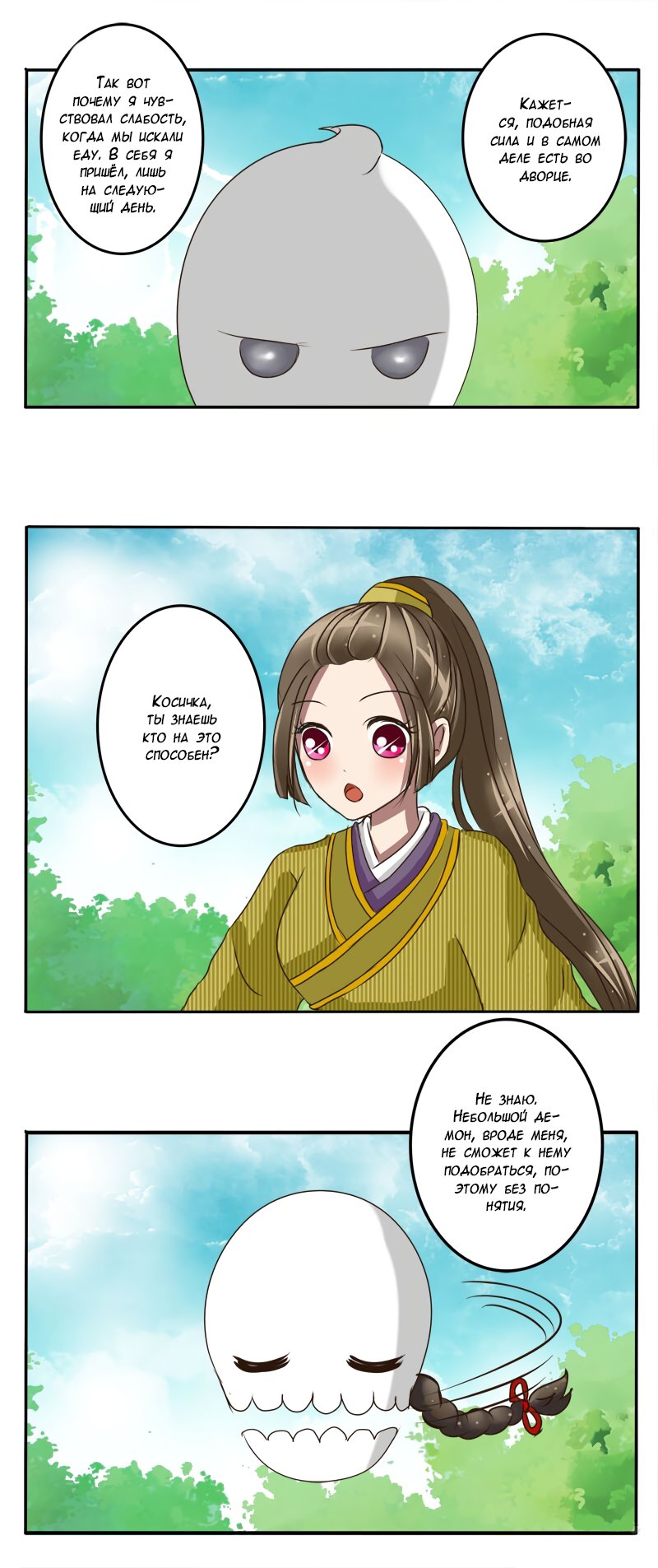 Манга Императорская наложница - Глава 22 Страница 1