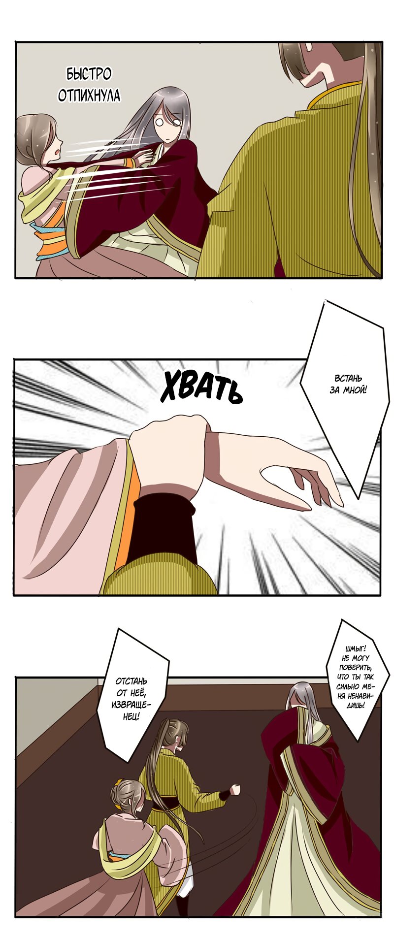 Манга Императорская наложница - Глава 22 Страница 16