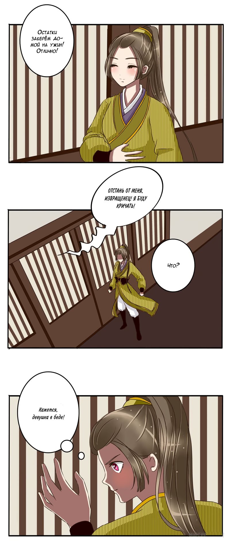 Манга Императорская наложница - Глава 22 Страница 13