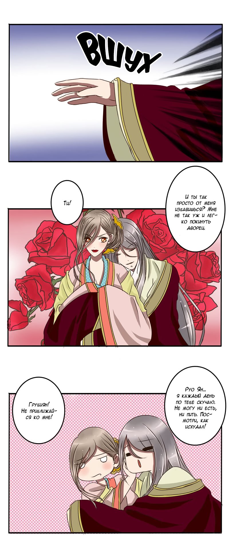 Манга Императорская наложница - Глава 22 Страница 10