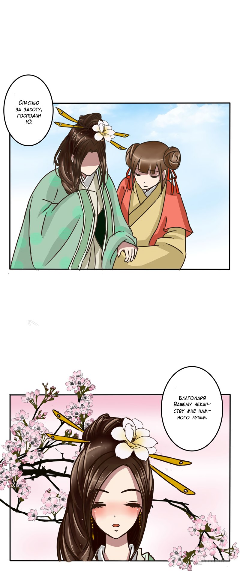 Манга Императорская наложница - Глава 21 Страница 2