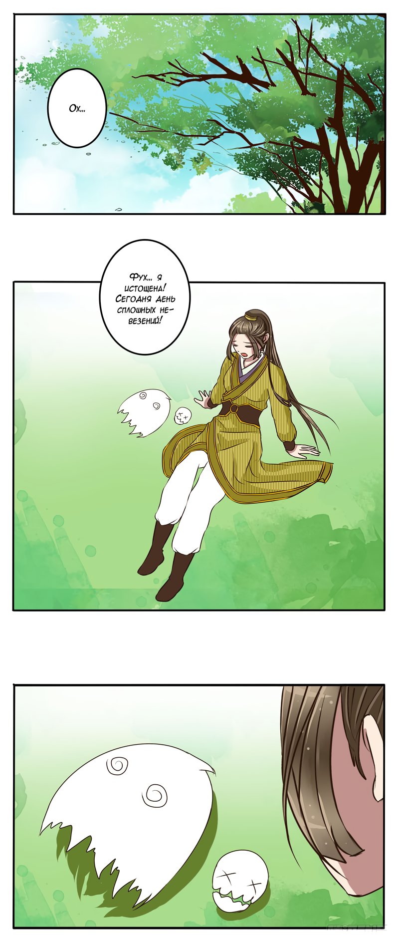 Манга Императорская наложница - Глава 21 Страница 13