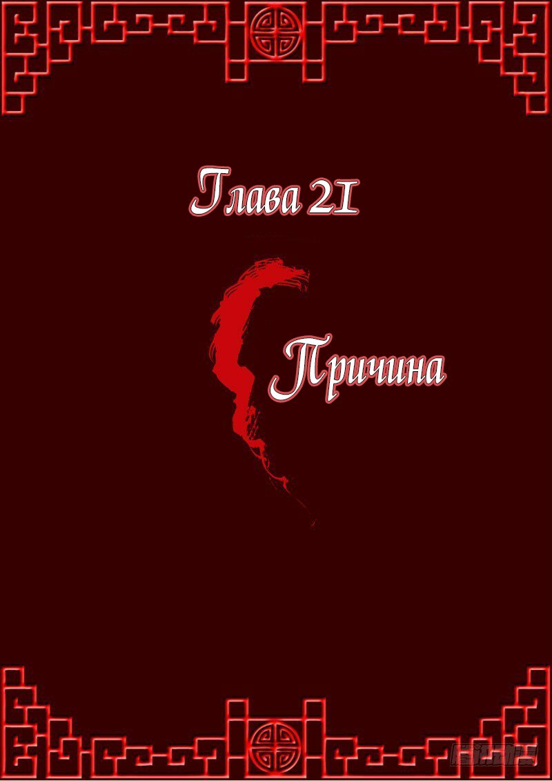 Манга Императорская наложница - Глава 21 Страница 1