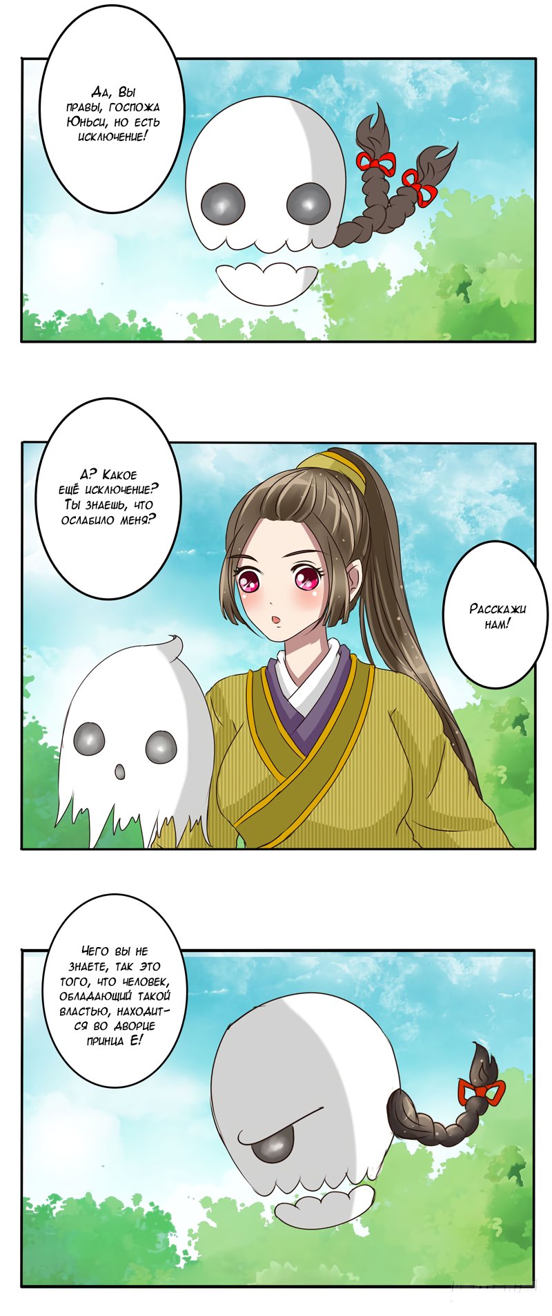 Манга Императорская наложница - Глава 21 Страница 18