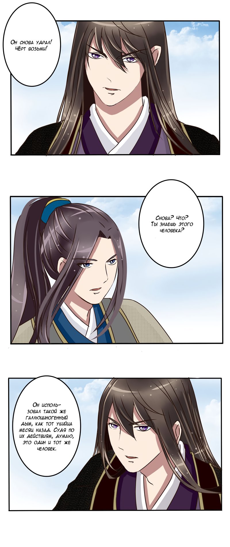 Манга Императорская наложница - Глава 21 Страница 8