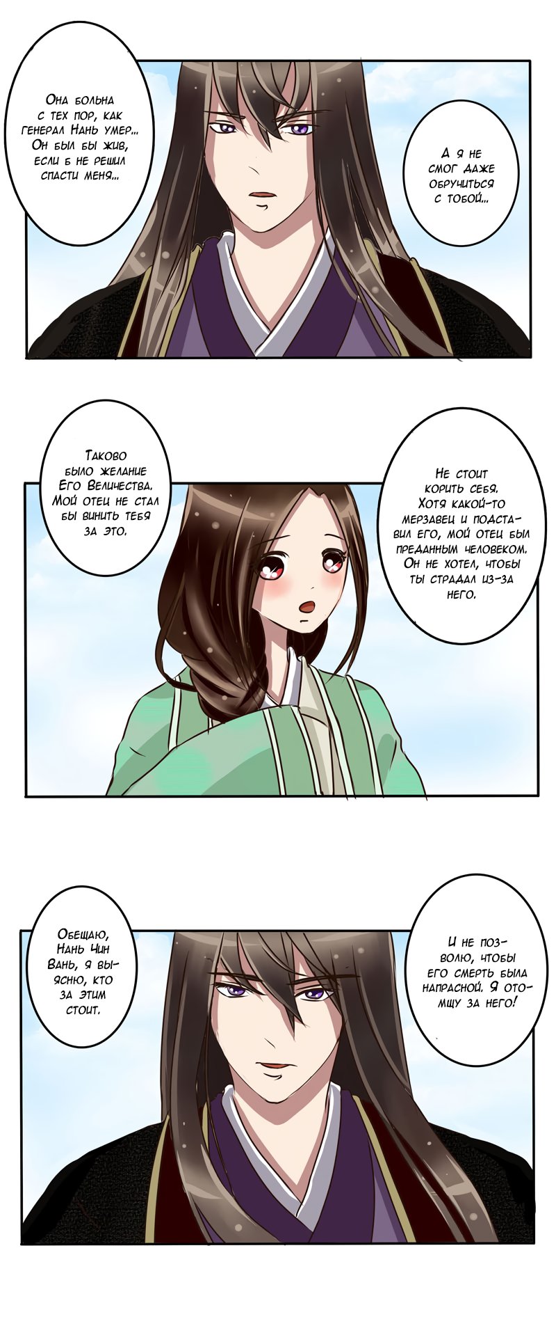 Манга Императорская наложница - Глава 21 Страница 5