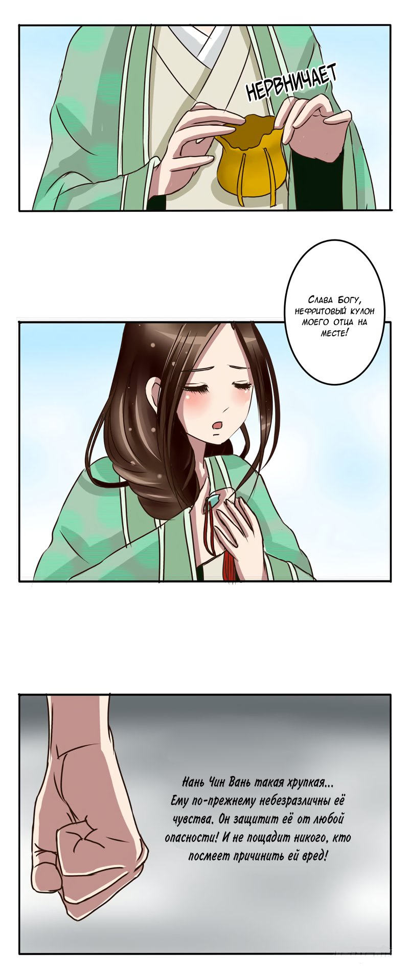 Манга Императорская наложница - Глава 21 Страница 10