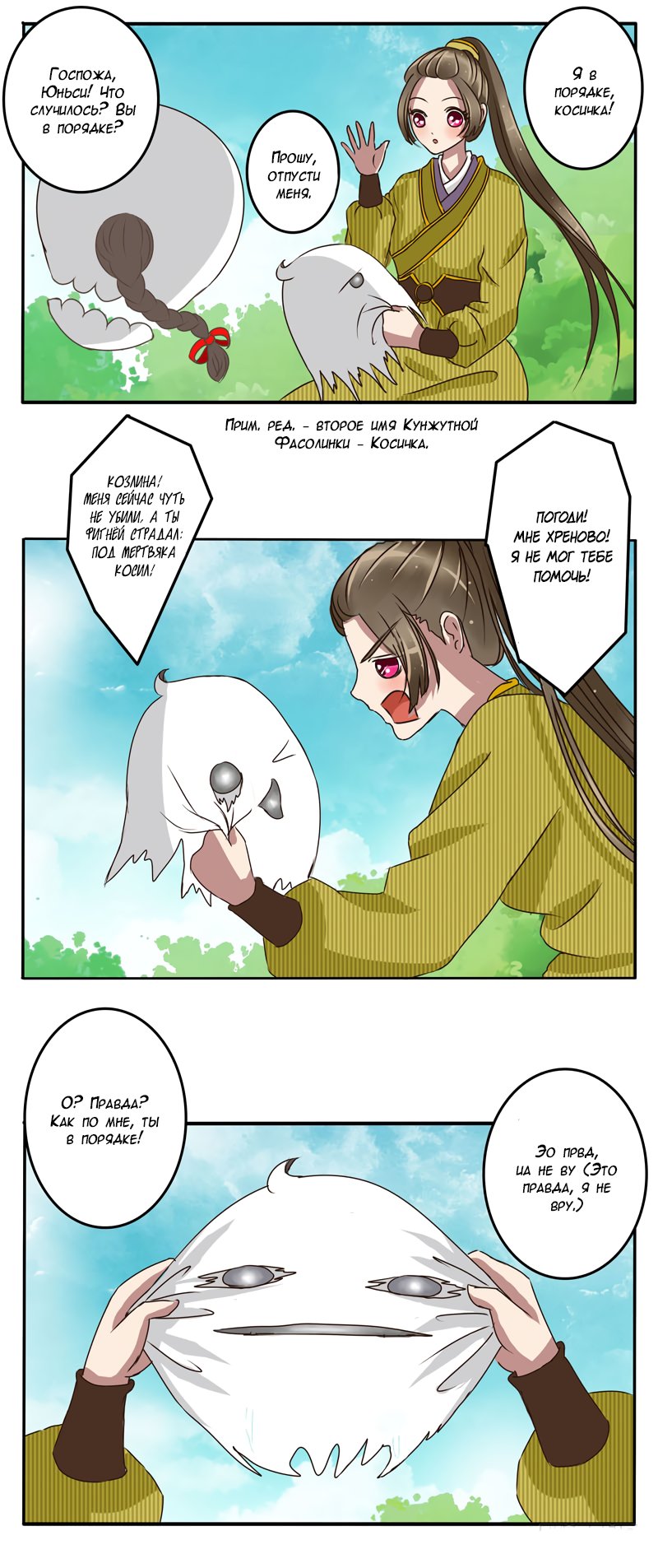 Манга Императорская наложница - Глава 21 Страница 15